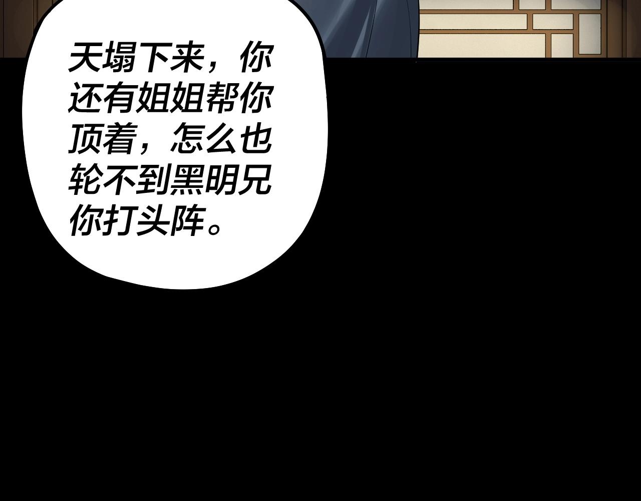 第61话 嫁衣仙诀 第 16 页