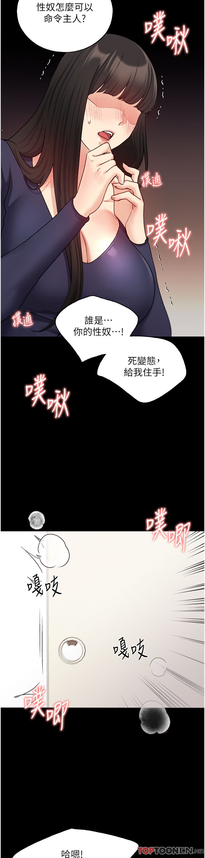 第24话 - 妳有办法玩重口味吗? 第 15 页