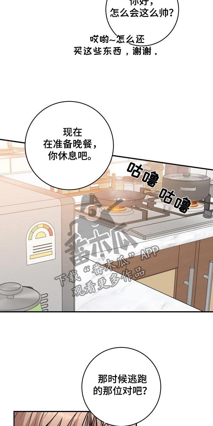 第122话 打招唿 第 16 页