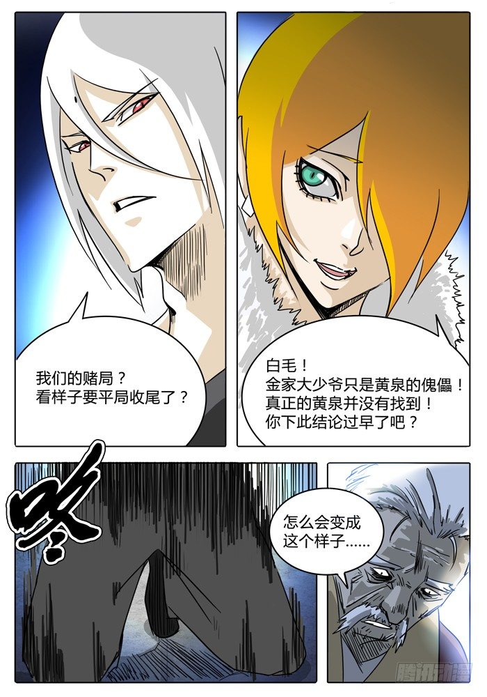 第11话 算计…… 第 11 页
