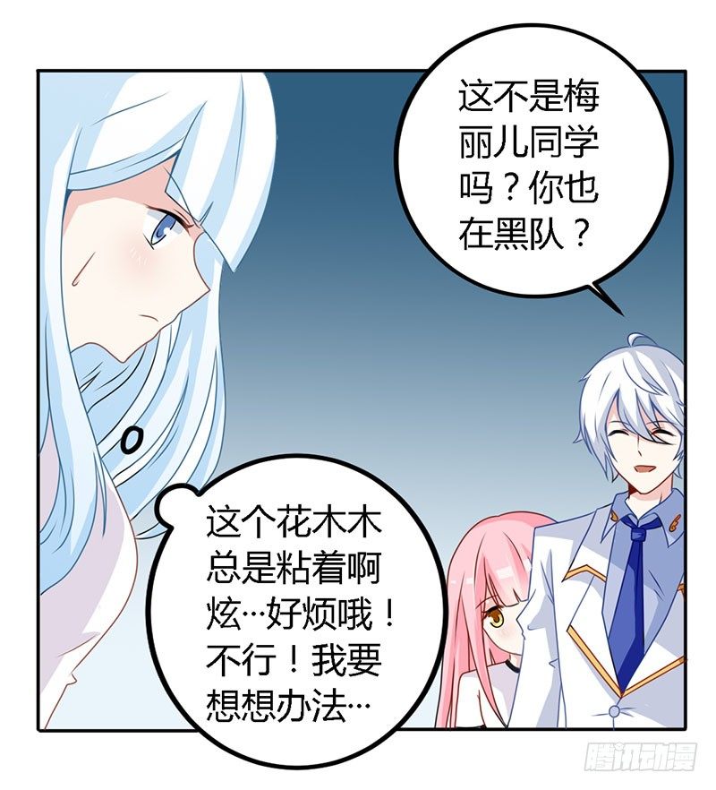 029 伪劣的黑玫瑰 第 6 页