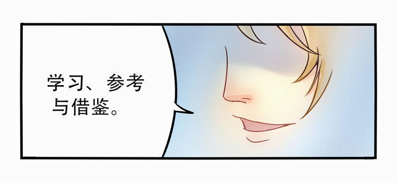 第7话：虚伪与真实 中 第 9 页