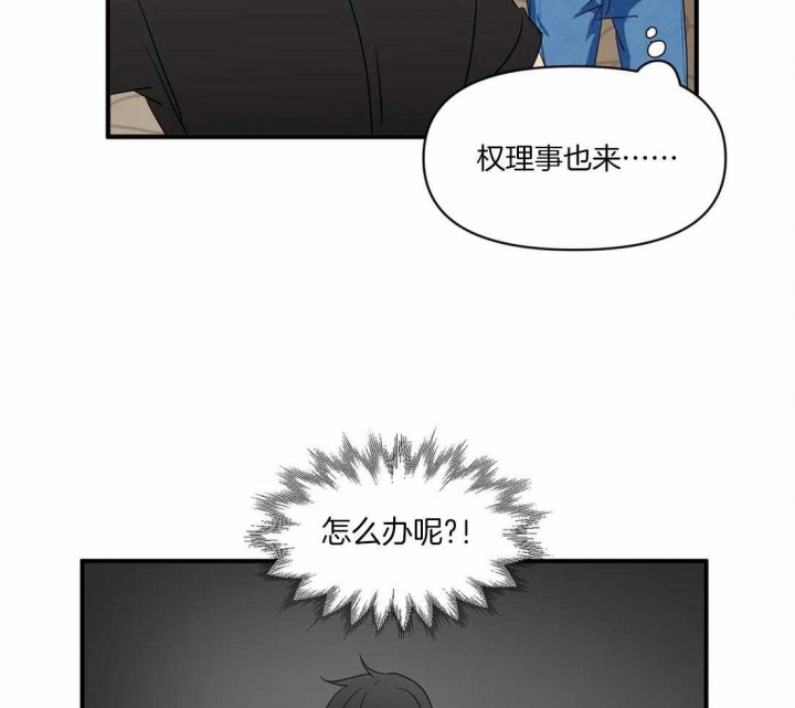 第21话 拒绝kiss 第 14 页