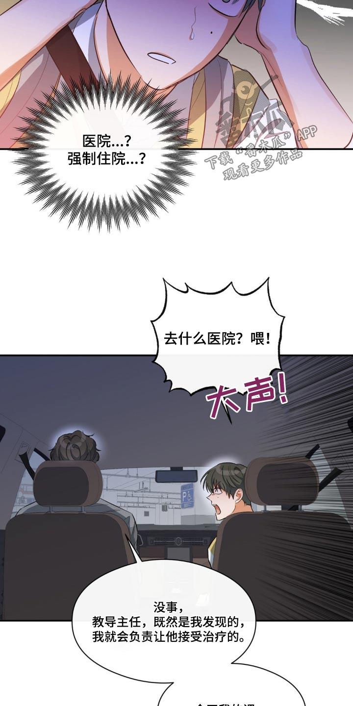 第74话 强制 第 4 页