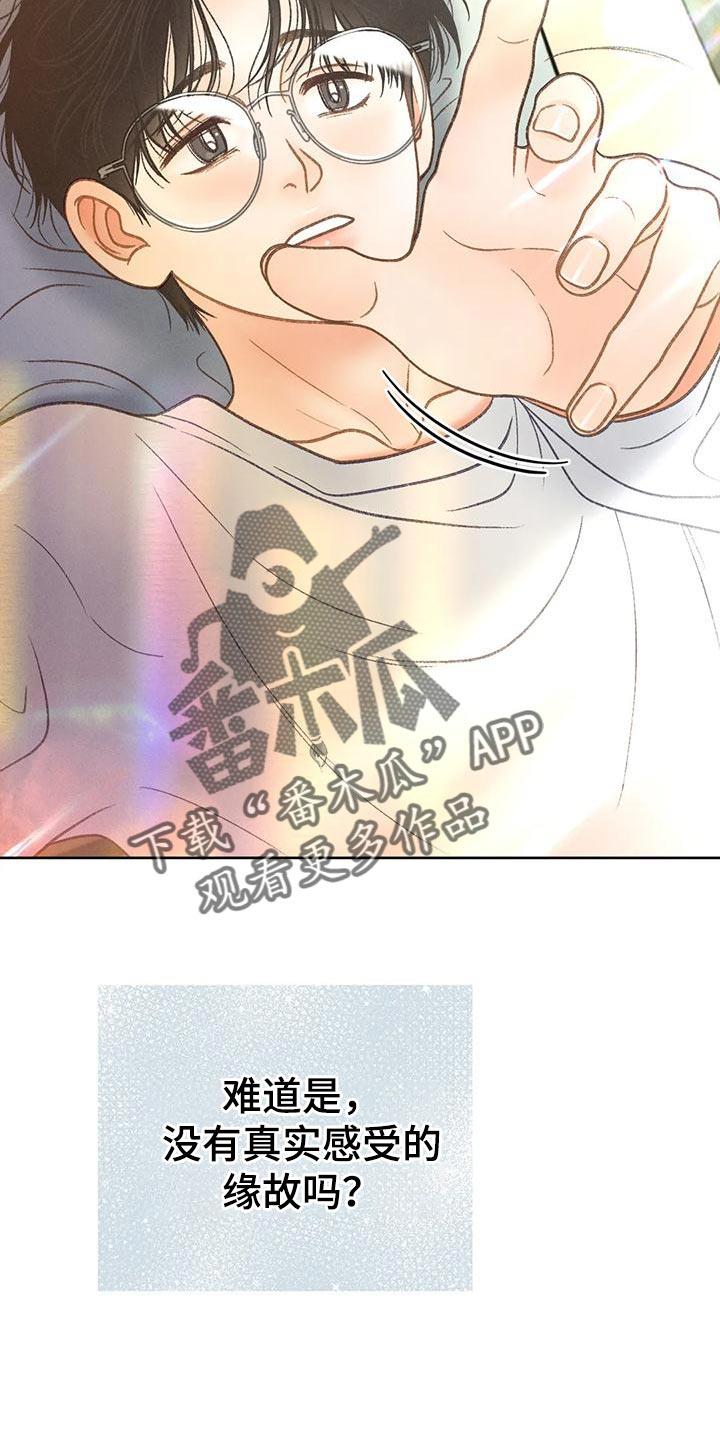 第84话 【第二季】遵守规矩 第 9 页
