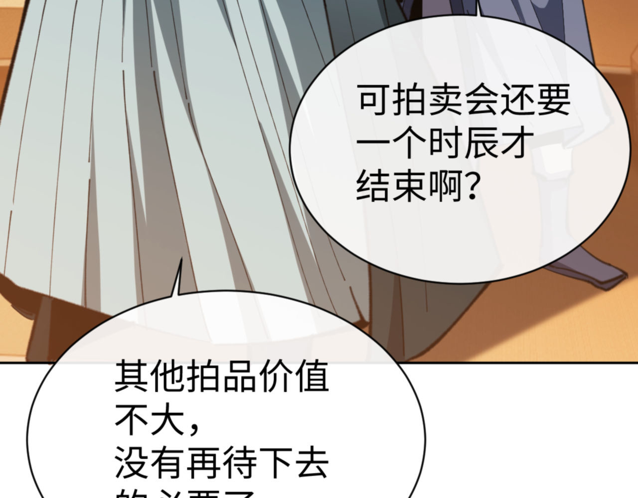 第44话 楚休尝到了失败的滋味？！ 第 138 页