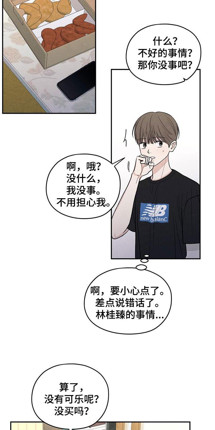 第117话 【第二季】相聚 第 6 页