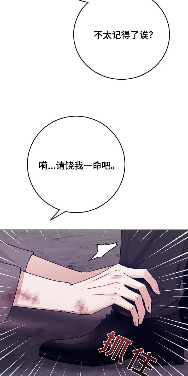 第87话 你能杀人吗 第 26 页