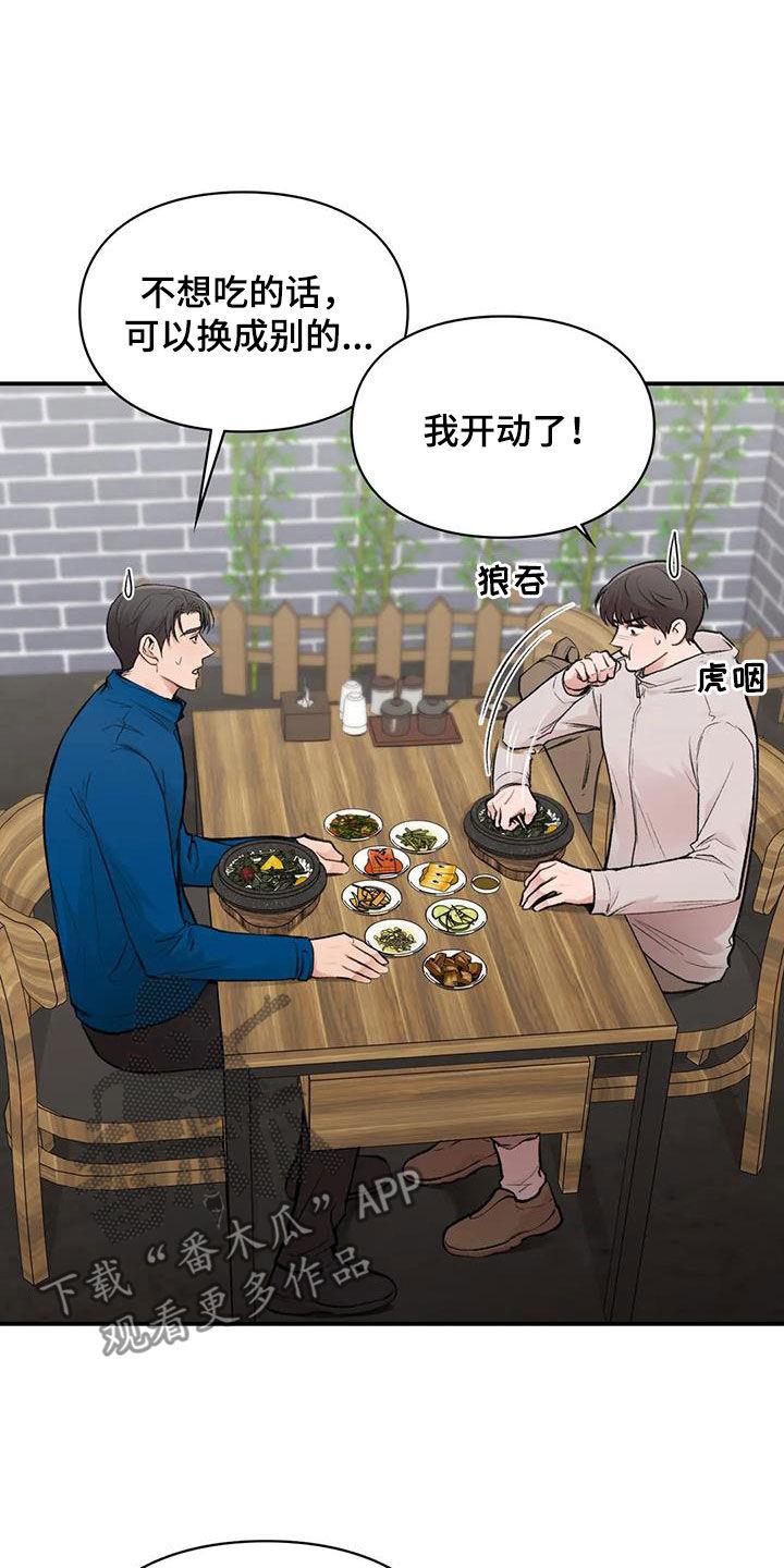 第41话 散心 第 13 页