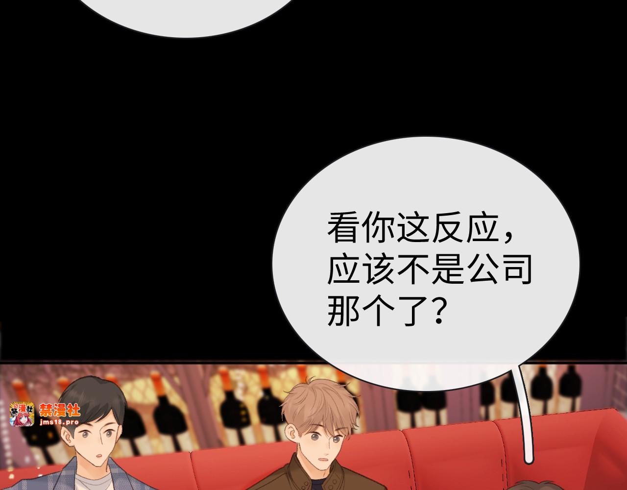 80话 是又怎样？ 第 53 页