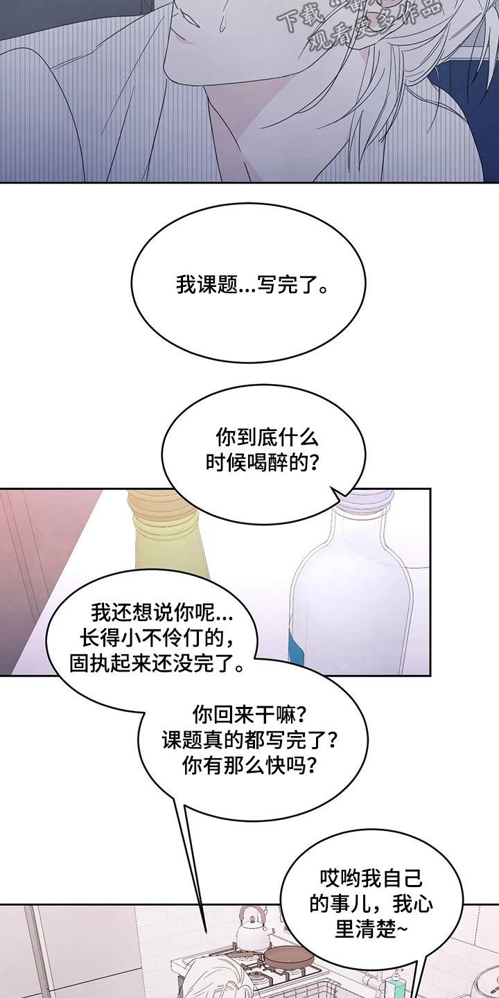 第58话 喝醉 第 11 页