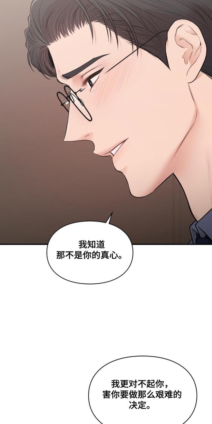 第86话 都结束了 第 31 页
