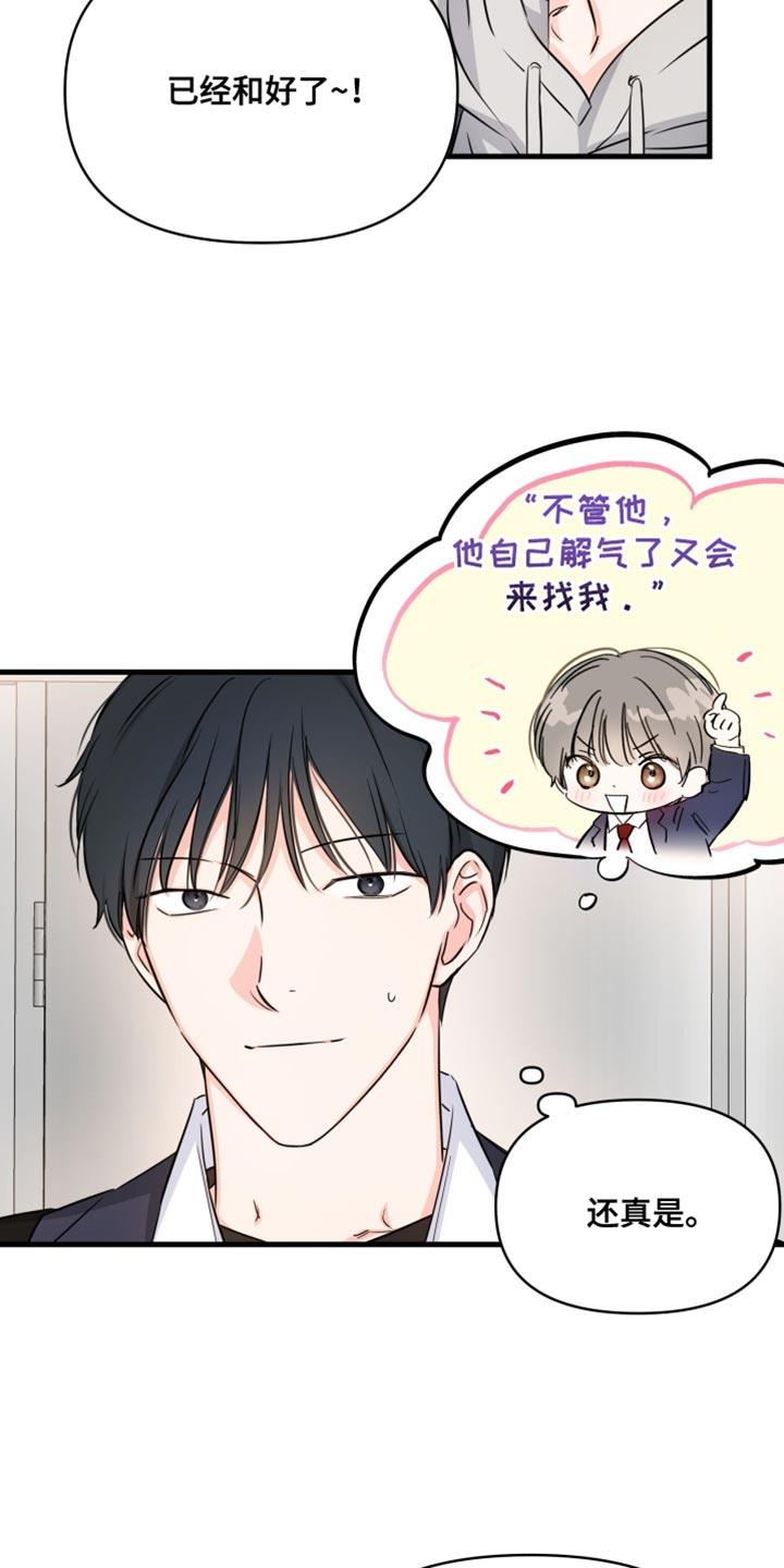 第15话 不对劲 第 3 页
