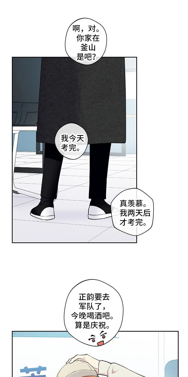 第15话 没有变化 第 15 页