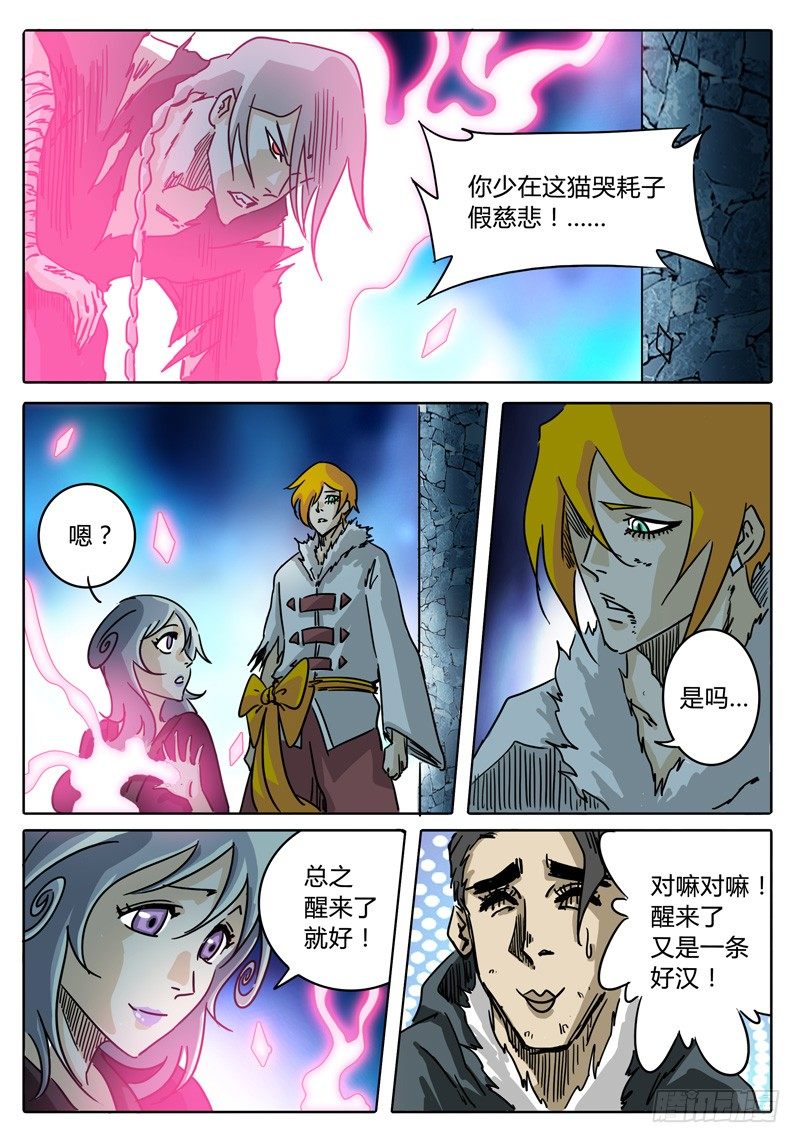 第40话 对话，猜疑，前行…… 第 16 页