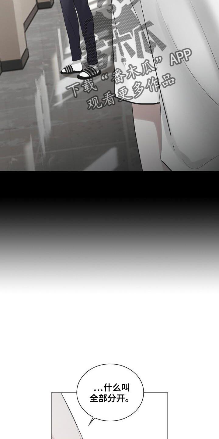 第57话 厌倦 第 19 页