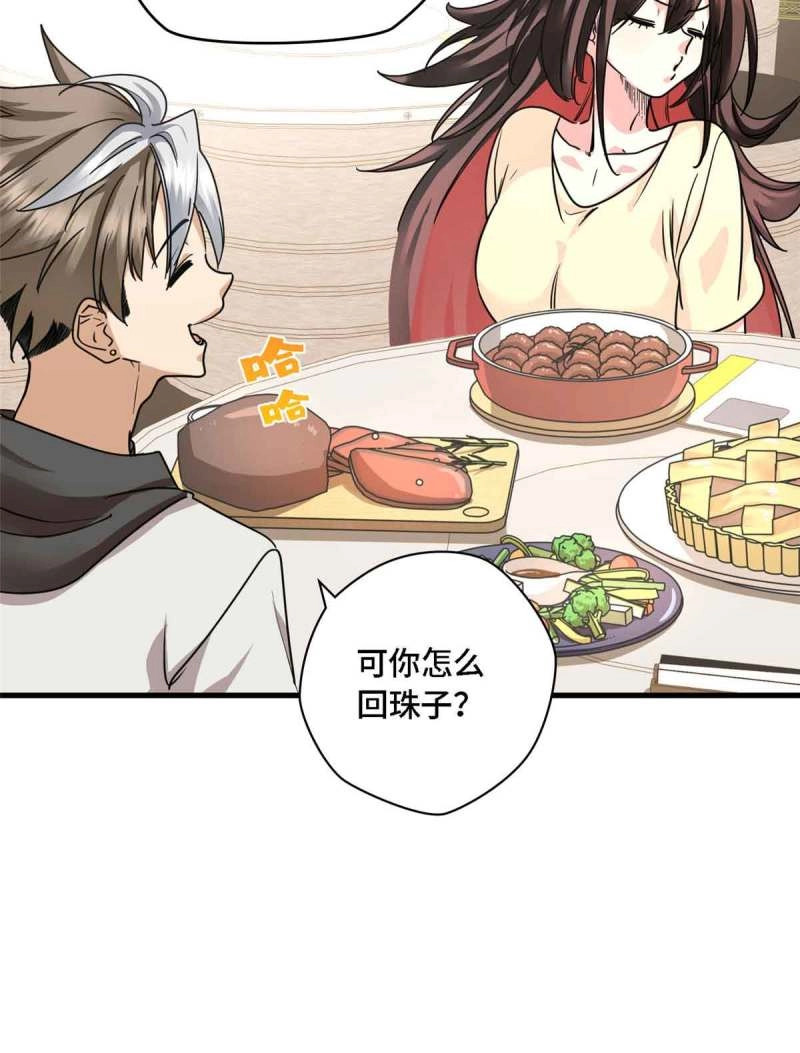 第14话 014 真香 第 3 页