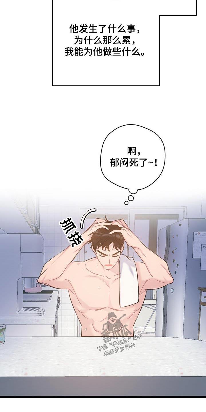 第68话 【第二季】聚餐 第 5 页