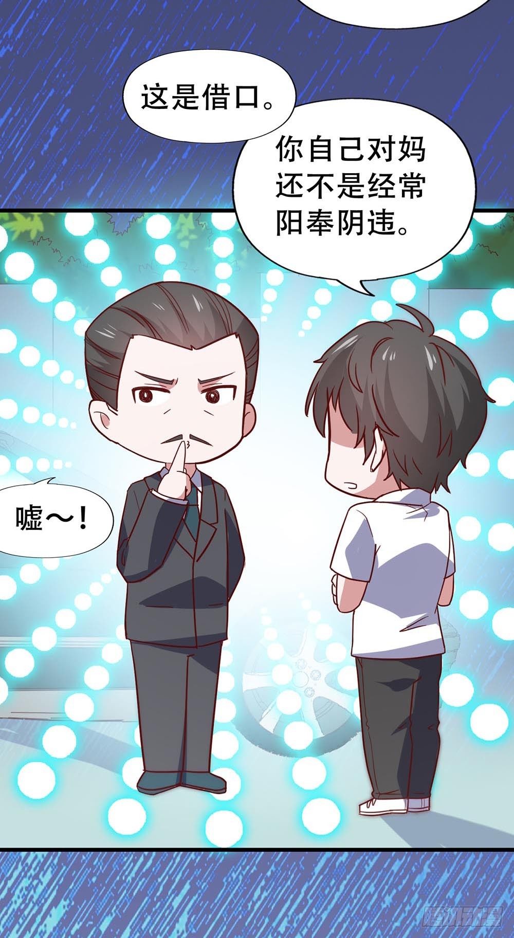 第七十八话·不会后悔……？ 第 11 页