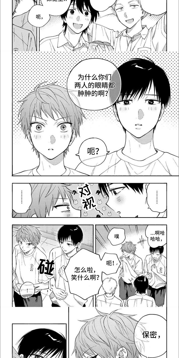第16话 微妙变化 第 3 页