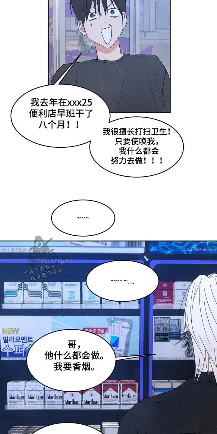 第147话 【第二季】玩笑 第 4 页