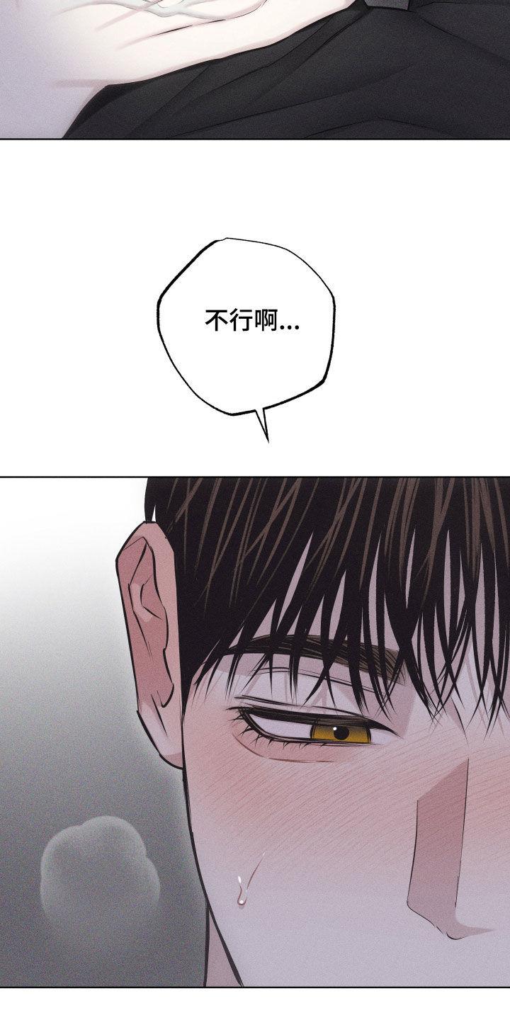 第55话 【第二季】维持关系 第 21 页