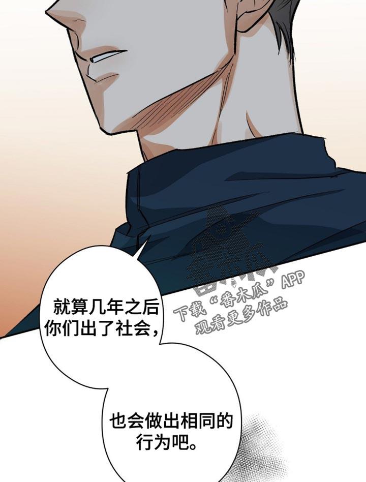 第92话 纠正错误的好机会 第 16 页