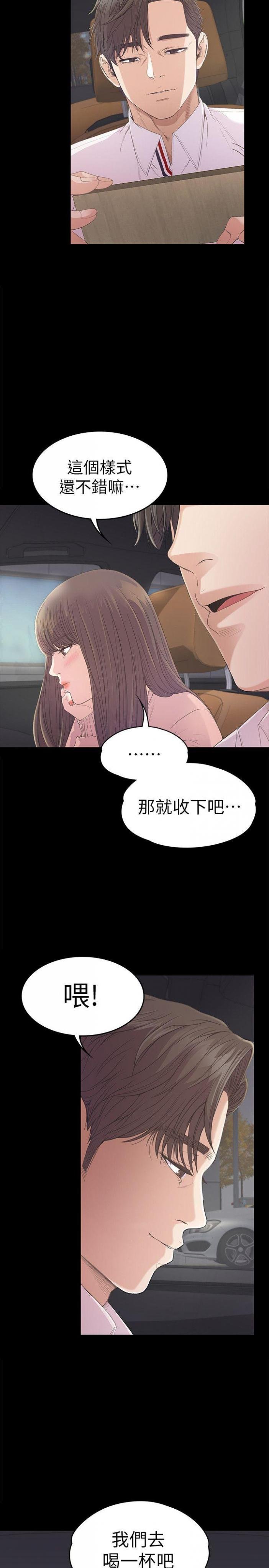 第39话-两人之间的气氛转变 第 31 页