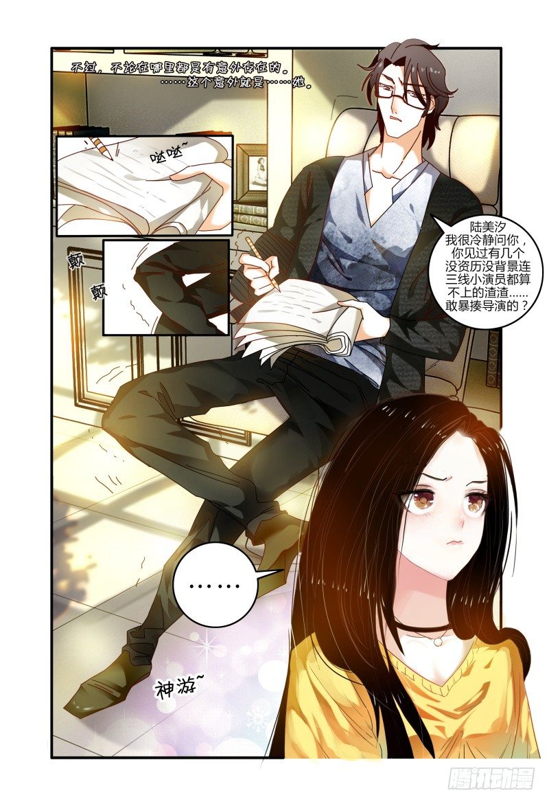 001故事的开始 第 5 页