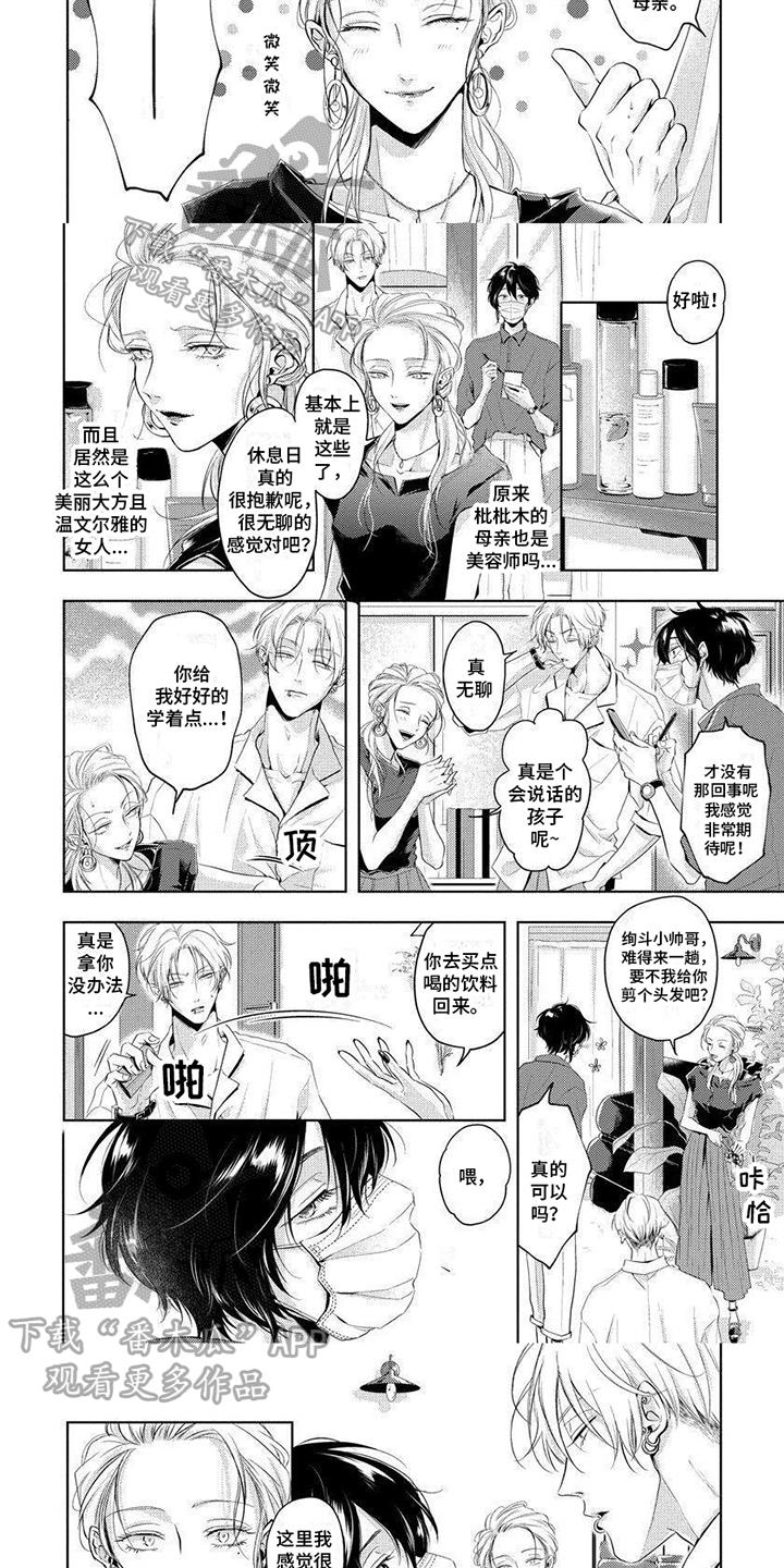 第13话 见习 第 3 页
