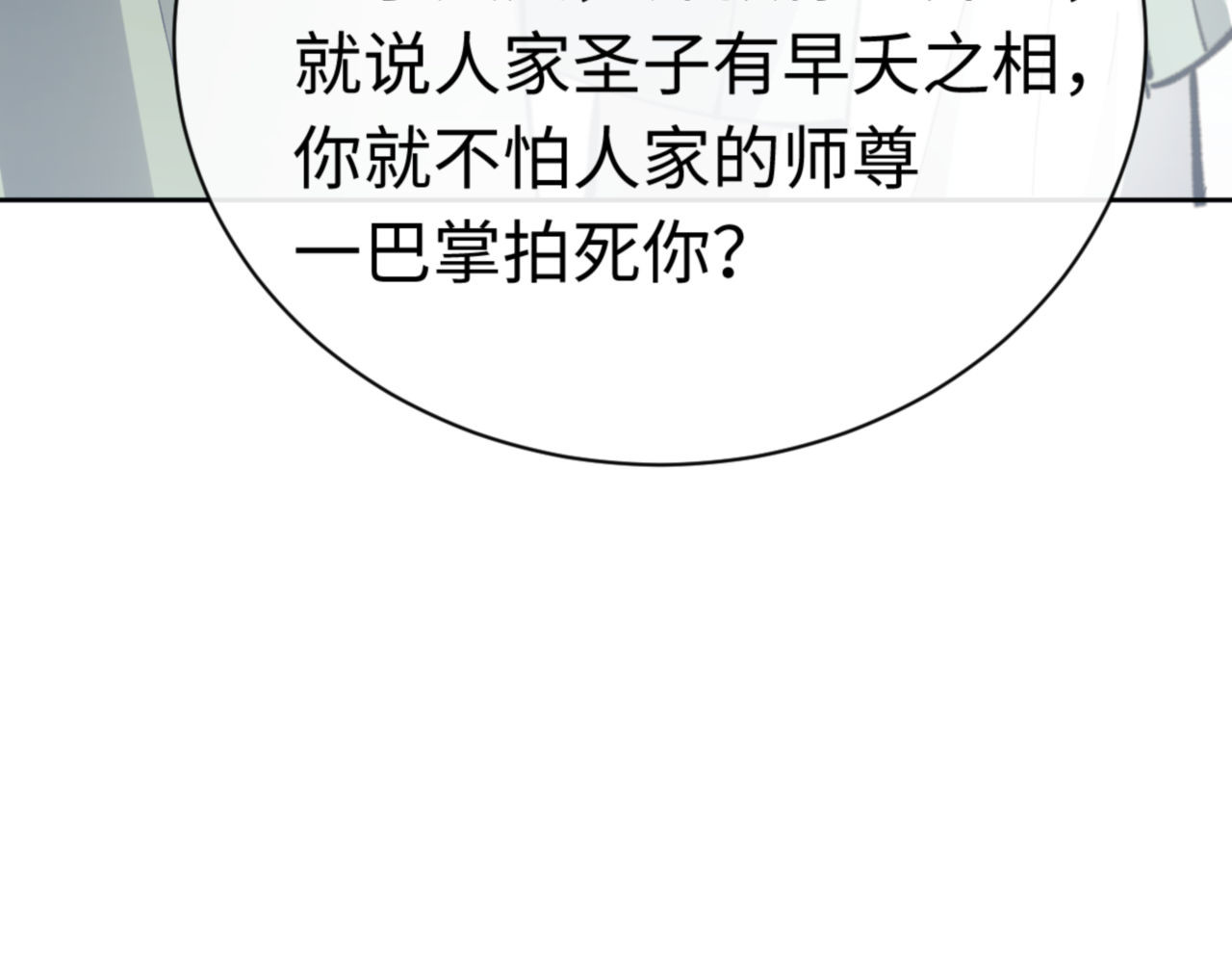 第25话 师妹想做我的道侣？ 第 41 页