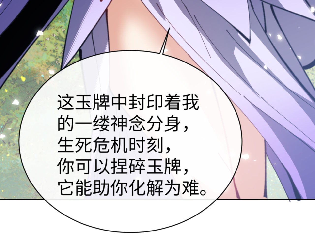 第60话 洛姐姐还是洛姨？ 第 79 页