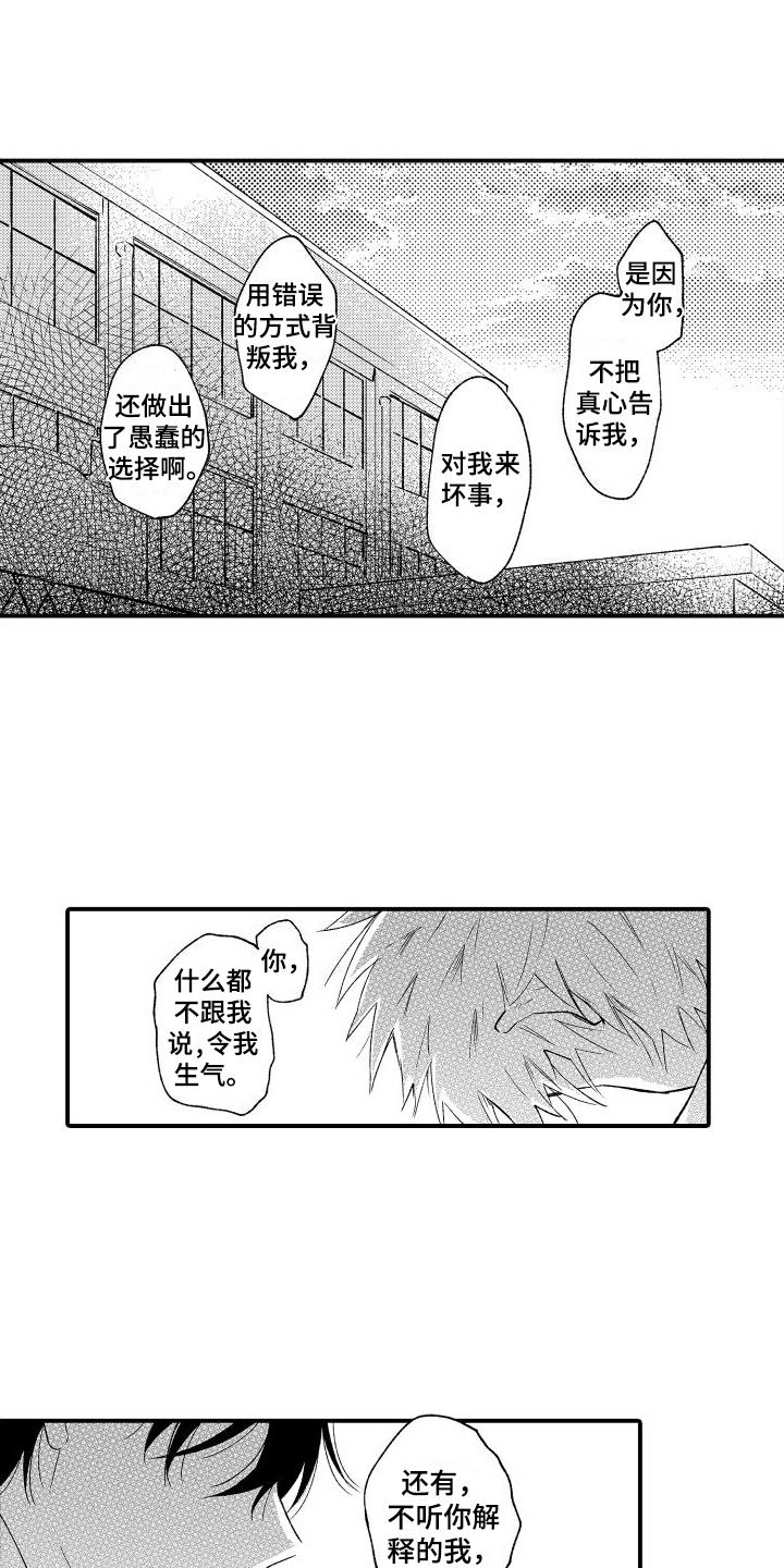 第16话 和好 第 9 页