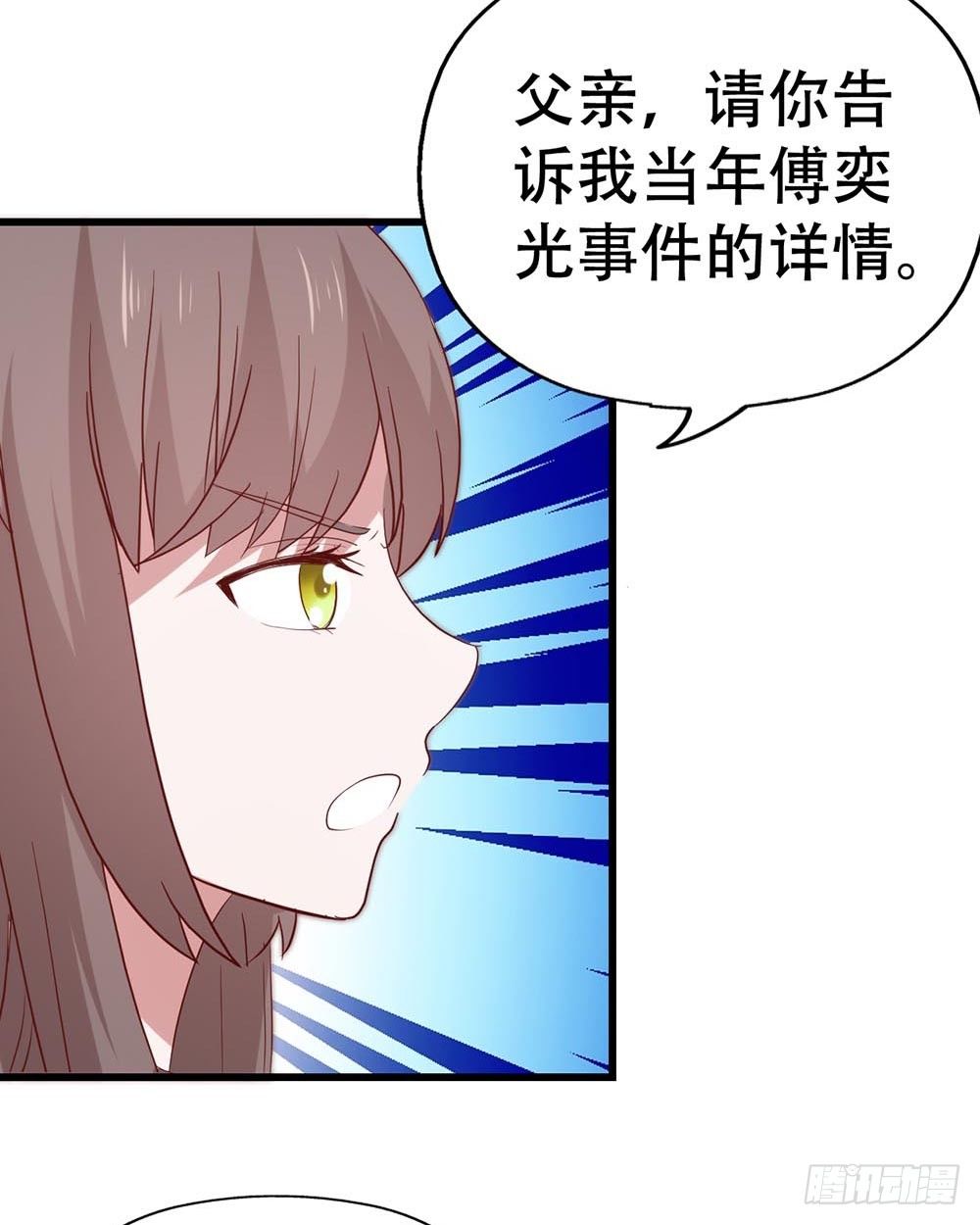 第八十一话·你是我的软肋 第 4 页