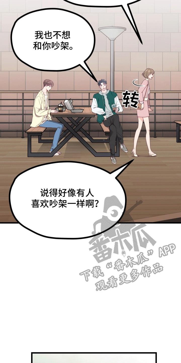 第4话 前女友 第 25 页