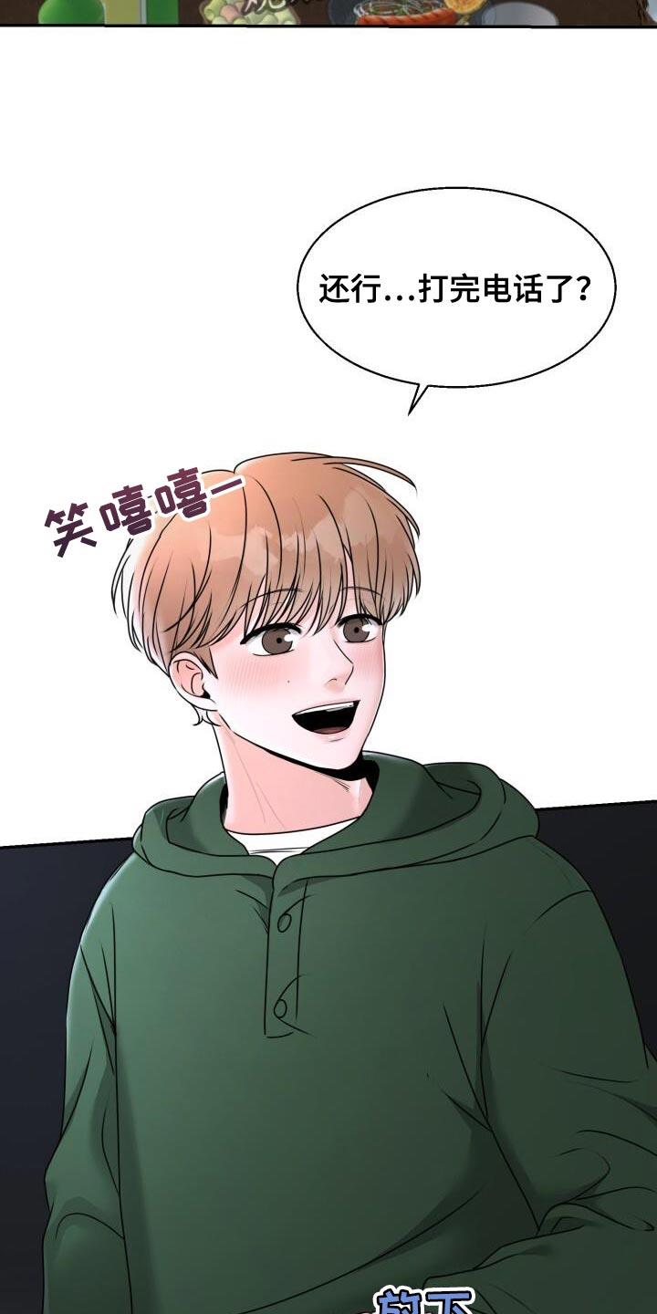 第36话 心情很好 第 17 页