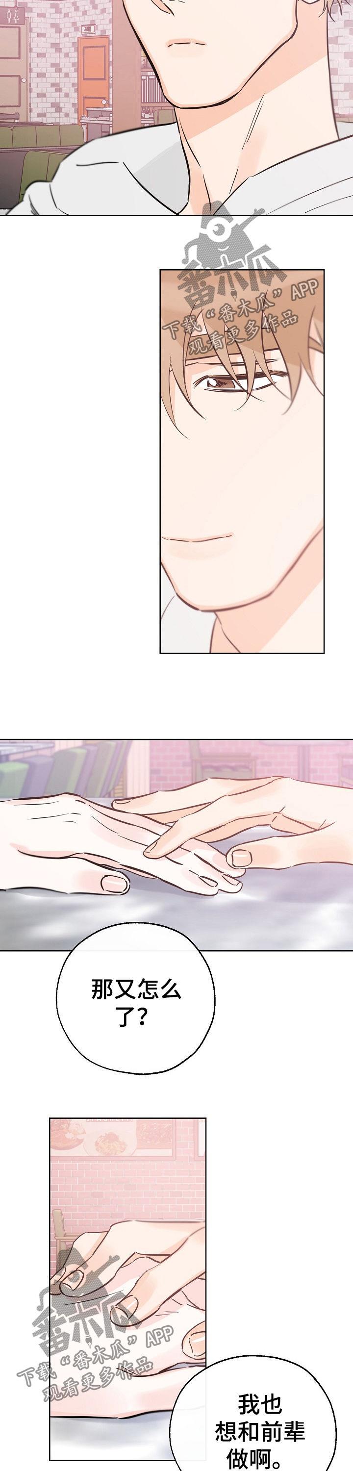 第75话 喜欢的事 第 10 页