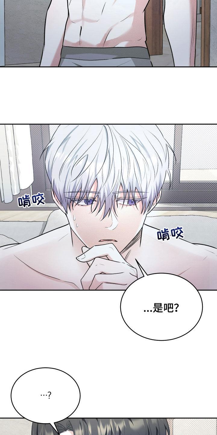 第30话 一塌煳涂 第 21 页