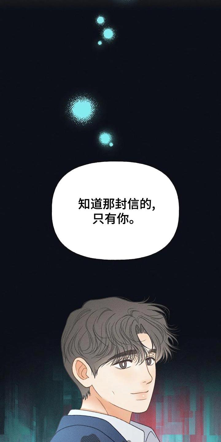 第67话 【第二季】利用 第 22 页