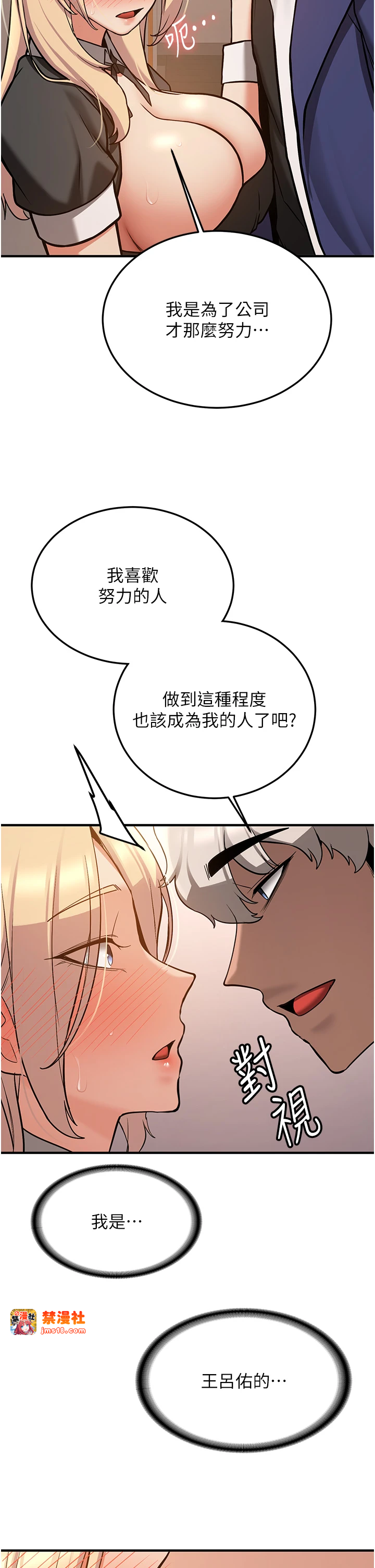 第78话 - 我愿意成为你的人 第 29 页