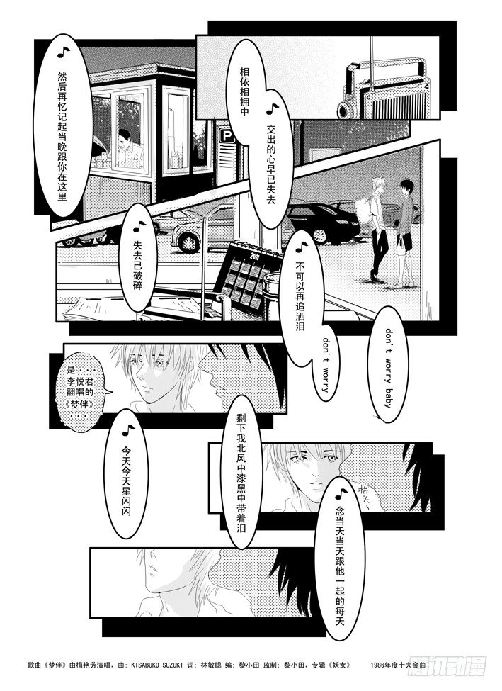 四《梦伴》 第 16 页