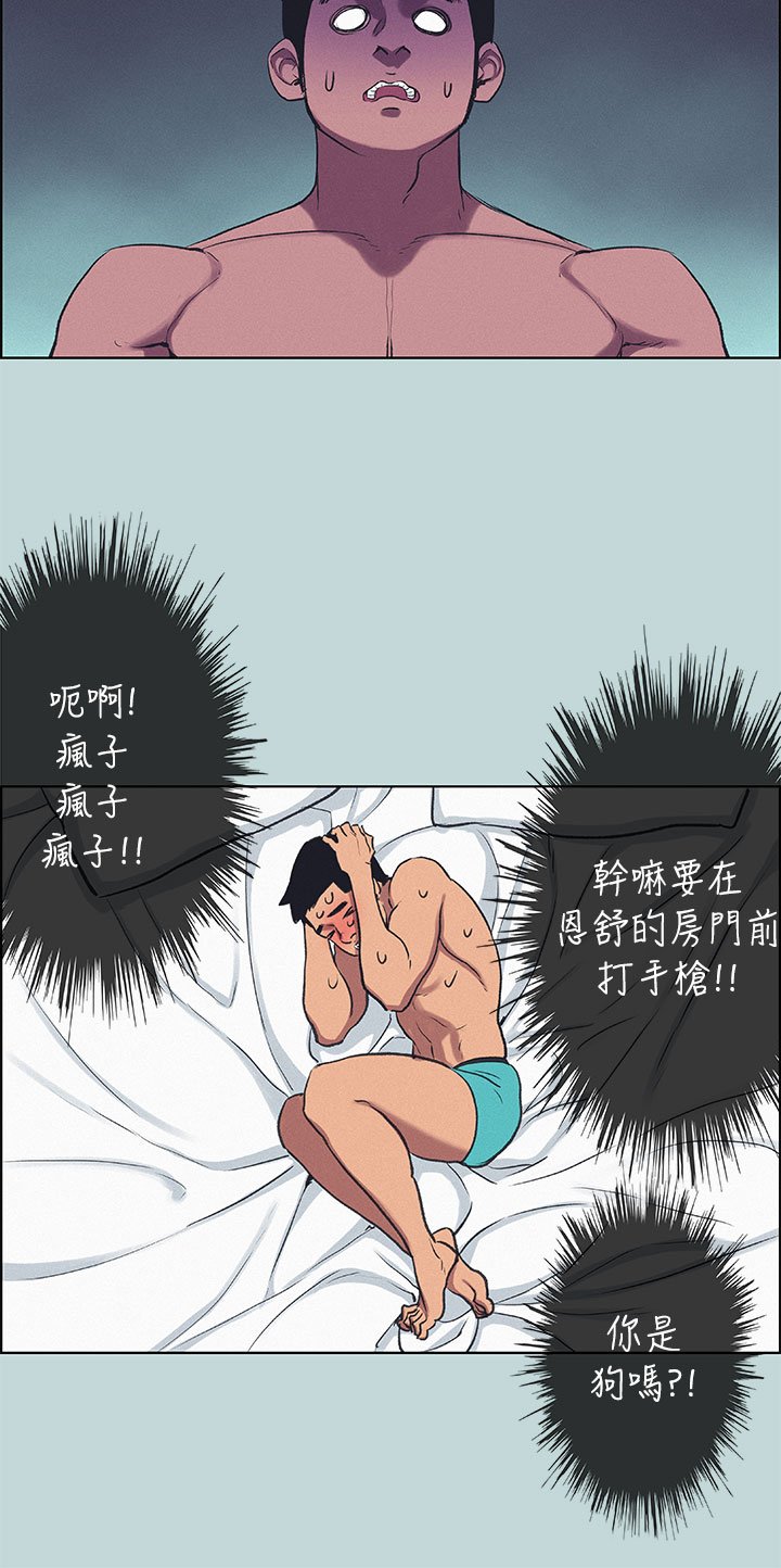 第70话 - 正雄，我下巴好酸… 第 5 页