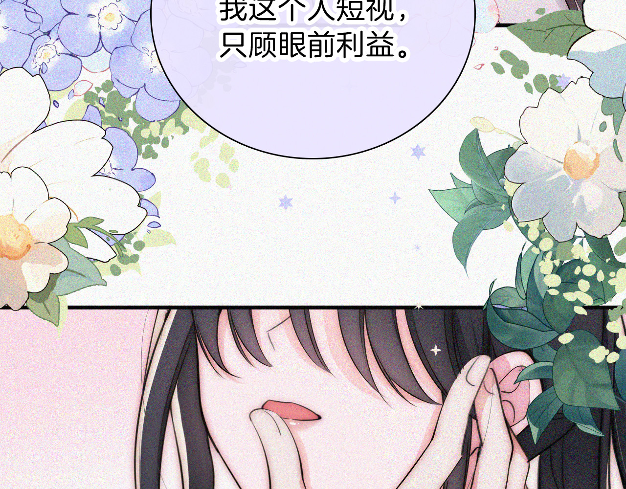 第67话 可爱 第 70 页