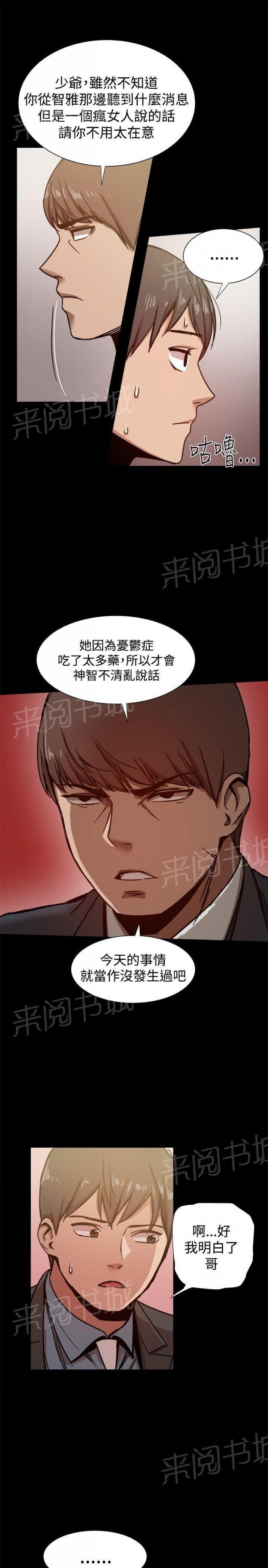 第49话 宣战？ 第 3 页