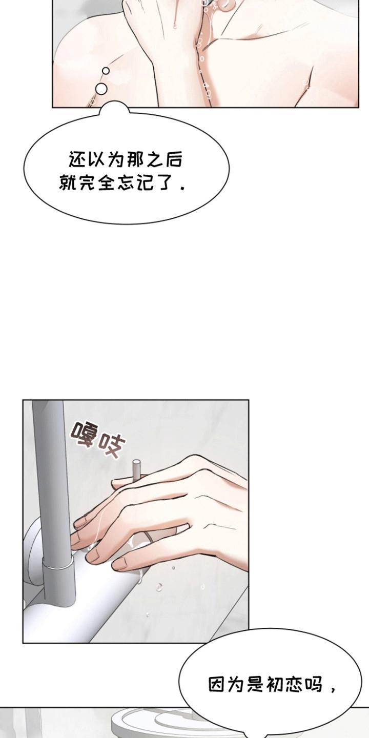 第5话 请多关照 第 14 页
