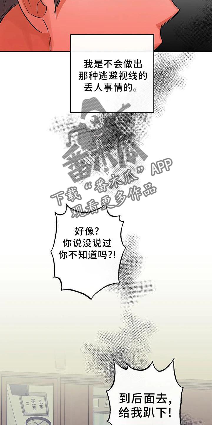 第54话 清晰的声音 第 16 页