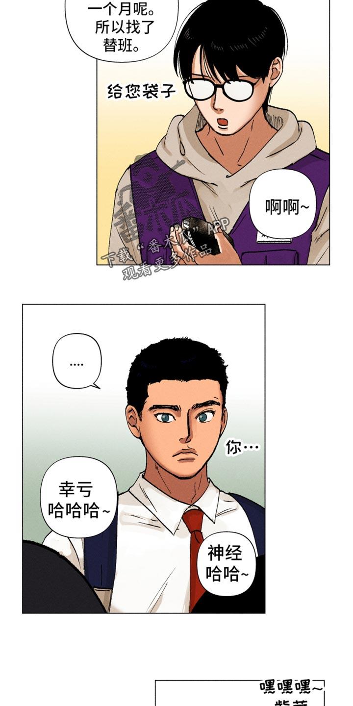 第13话 在哪见过 第 20 页