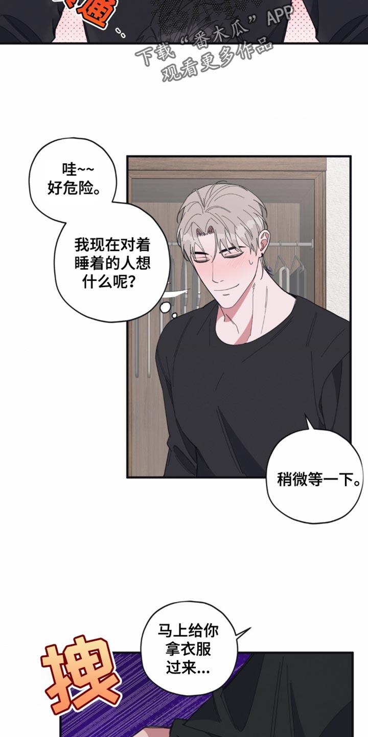 第20话 不继续吗？ 第 17 页