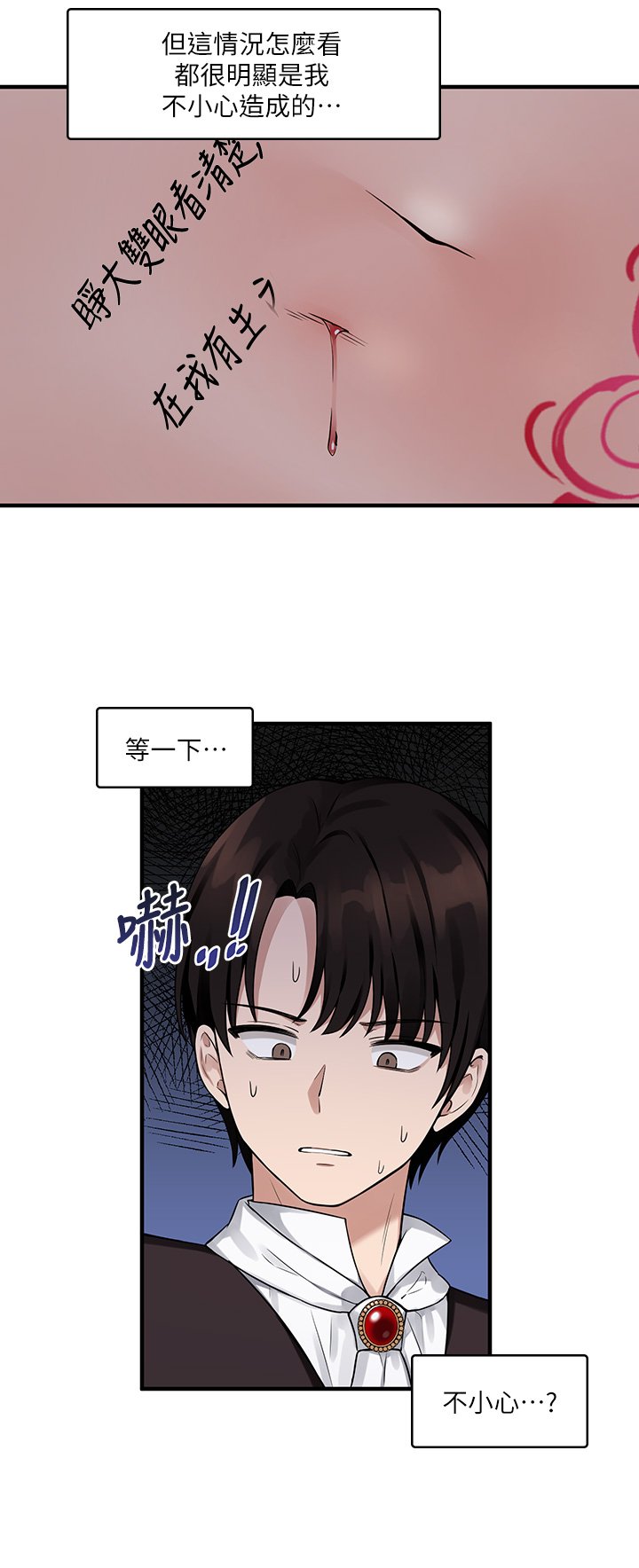 第11话 - 喜怒无常的精灵 第 7 页