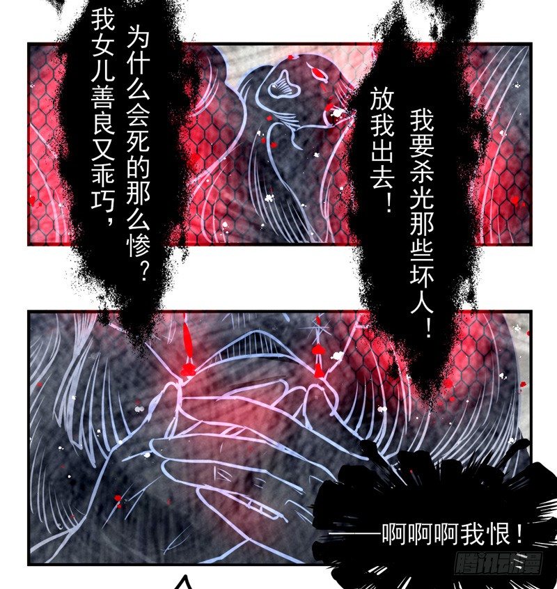 第35话：信鸽面具01 第 20 页